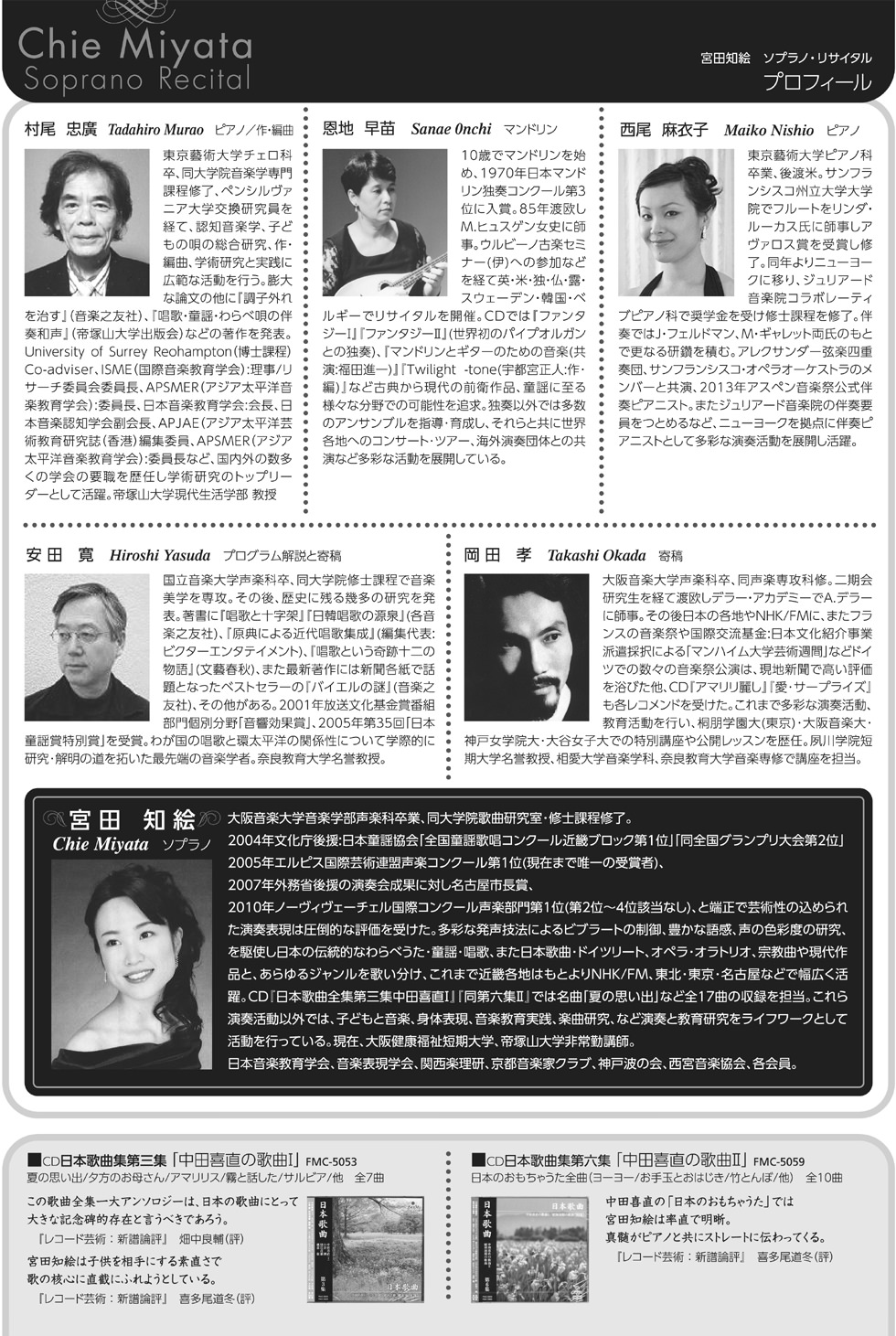 宮田知絵ソプラノ・リサイタル・裏 宮田知絵ソプラノ・リサイタル・裏