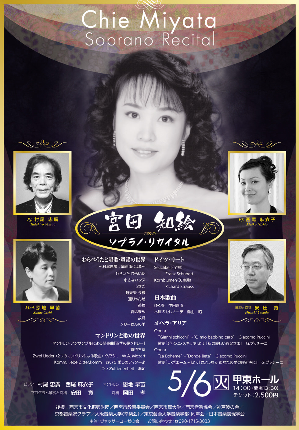 宮田知絵ソプラノ・リサイタル・表 宮田知絵ソプラノ・リサイタル・表