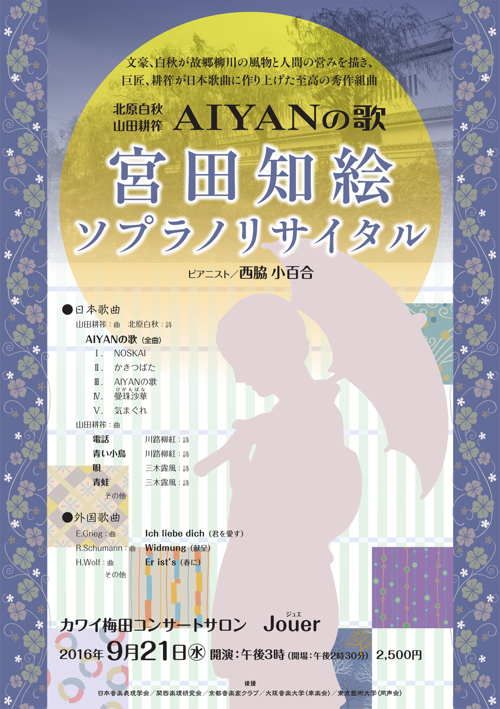 宮田知絵ソプラノ・リサイタル・表 宮田知絵ソプラノ・リサイタル・表