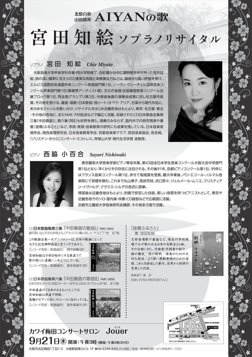 宮田知絵ソプラノ・リサイタル・裏 宮田知絵ソプラノ・リサイタル・裏